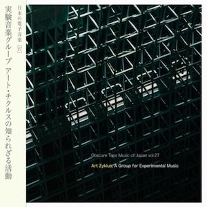 画像1: V.A "実験音楽グループ アート・チクルスの知られざる活動 / Art Zyklus - A Group for Experimental Music" [CD]