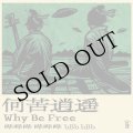 bBb bBb "Why Be Free" [CD]