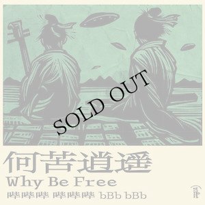 画像1: bBb bBb "Why Be Free" [CD]