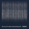 Marjolaine Charbin, Eddie Prevost "The Cry Of A Dove Announcing Rain" [CD]