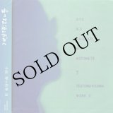 画像: 音の始源を求めて7 "小島 努の仕事-2" [CD]