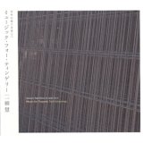 画像: Toshi Iciyanagi (一柳慧) "ミュージック・フォー・ティンゲリー" [CD]