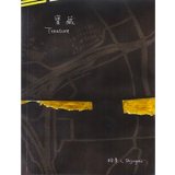 画像: Yannick Dauby & Wan-Shuen Tsai, Shijingren "Treasure" [Book + CD]