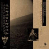 画像: V.A "Nuosu Music from Liangshan Vol. 1: Mouth Harp" [LP + CD + Booklet]