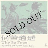 画像: bBb bBb "Why Be Free" [CD]