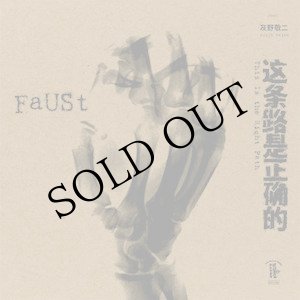 画像: Faus tFeat. 灰野敬二 "This Is the Right Path" [CD + Color Booklet]