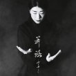 画像1: Fuji-Yuki "One Butoh" [LP + 28pages A5 Portfolio]