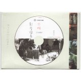 画像: Shijingren "Liudui" [DVD]